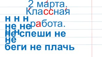 Презентация к уроку русского языка по теме Написание частицы НЕ со словами-названиями действий, Перспективная начальная школа, 2 класс презентация урока для интерактивной доски по русскому языку (2 класс)