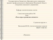 Роль игры в развитии личности презентация к уроку