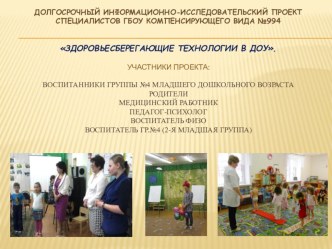 Проектная деятельность презентация занятия для интерактивной доски (младшая группа)