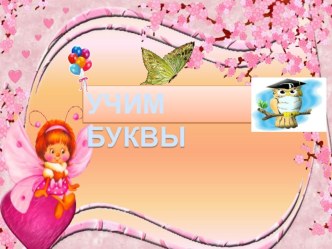 Открытый урок по обучению грамоте. УМК Перспектива 1 класс. Звуки[р],[р']. БукваРр. план-конспект урока по русскому языку (1 класс) по теме