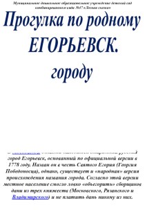 Прогулки по родному городу материал по окружающему миру (подготовительная группа) по теме