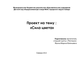 Презентация Сила цвета презентация к занятию по окружающему миру (старшая группа) по теме