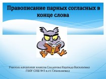 Презентация проект по русскому языку (2 класс)
