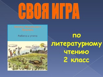 Формирование умений работать с информационными текстами на уроках в начальной школе презентация к уроку по чтению