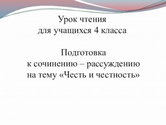 Урок чтения в 4 классе по теме: Н.Носов Витя Малеев в школе и дома творческая работа учащихся по чтению (4 класс) по теме