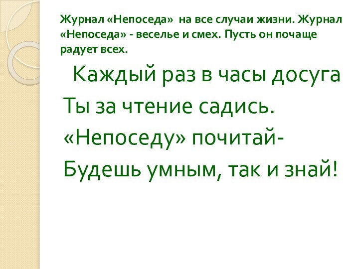 Журнал «Непоседа» на все случаи жизни. Журнал «Непоседа» - веселье и смех.