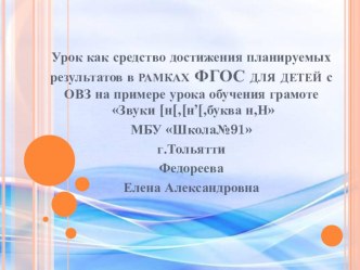 Урок как средство достижения планируемых результатов в рамках ФГОС для детей с ОВЗ презентация к уроку по чтению (1 класс)