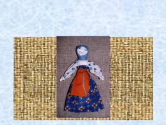 Конспект непосредственно образовательной деятельности для детей подготовительной группы Знакомство с народной куклой. Изготовление куклы Пеленашки план-конспект занятия по конструированию, ручному труду (подготовительная группа)