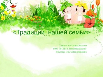 Учитель года 2014. Классные часы. методическая разработка по теме