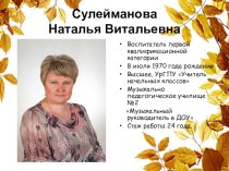 Аналитический отчет (презентация) консультация