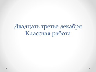 Путешествие в страну Глаголов. 1 и 2 спряжение план-конспект урока по русскому языку (4 класс)