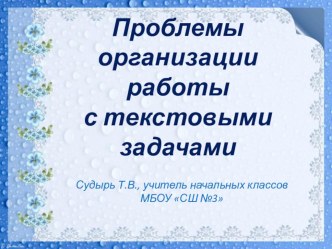 Выступление на семинаре методическая разработка