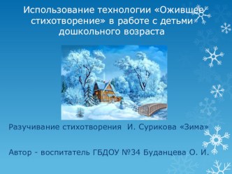 Ожившее стихотворение методическая разработка по развитию речи (средняя группа)