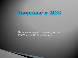 Что поможет нам улучшить и сохранить здоровье? презентация к уроку по зож