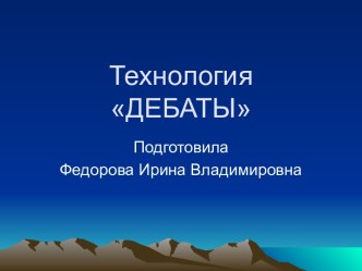 Выступление на педагогическом совете опыты и эксперименты