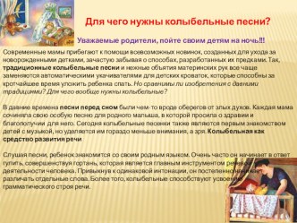Для чего нужны колыбельные песни? консультация Для чего нужны колыбельные песни?