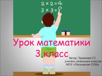 Конспект урока математики в 3 классе классе :  Доли . Презентация к уроку. план-конспект урока по математике (3 класс) по теме