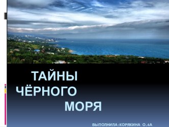 Презентация Тайны Чёрного моря презентация к уроку по окружающему миру (4 класс) по теме