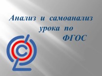 Презентация Структура урока по ФГОС статья