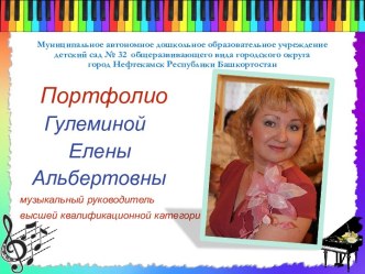 Портфолио музыкального руководителя презентация
