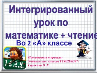 ЗАКРЕПЛЕНИЕ ПРОЙДЕННОГО.СЛОЖЕНИЕ И ВЫЧИТАНИЕ ДВУХЗНАЧНЫХ ЧИСЕЛ. презентация к уроку по математике (2 класс)