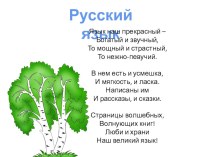 Расширение сведений о предложении. план-конспект урока по русскому языку (2 класс)