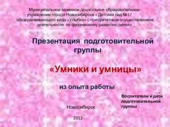 Познаём мир презентация к занятию по окружающему миру (подготовительная группа)