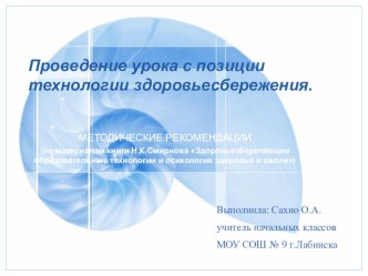 Методические рекомендации учителям по технологии здоровьесбережения статья по теме
