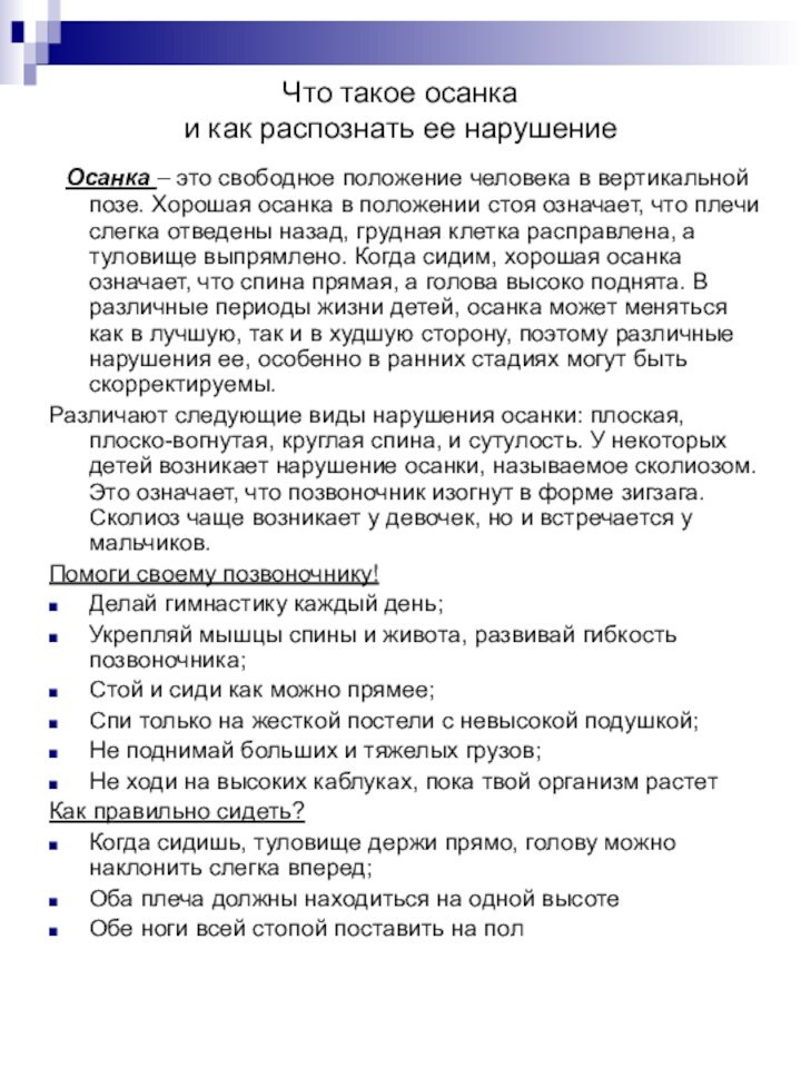 Что такое осанка  и как распознать ее нарушение Осанка – это