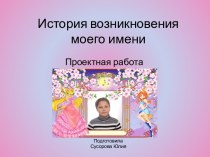 Что означает имя Юля? презентация к уроку по русскому языку (3 класс)