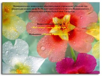 Моё солнце - мама милая моя презентация