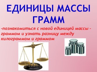 Римская нумерация план-конспект урока по математике (3 класс)