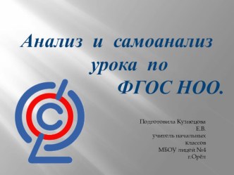 Самоанализ урока по ФГОС II поколения презентация к уроку по теме
