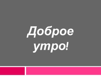 Конспект урока по технологии Подарок маме на к 8 марта план-конспект урока по технологии (2 класс)