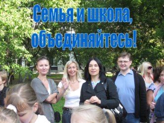 semya i shkola