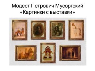 Картинки с выставки
