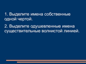 Конспект урока русского языка Тема: Обобщение знаний об имени существительном. план-конспект урока по русскому языку (2 класс)