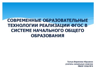Современные образовательные технологии презентация к уроку