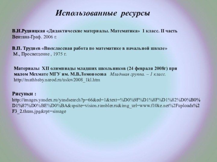 Материалы XII олимпиады младших школьников (24 февраля 2008г) при малом Мехмате МГУ