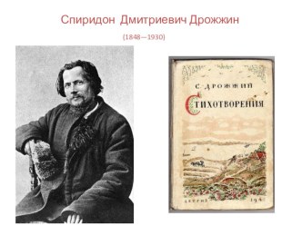 Презентация к уроку С.ДрожжинЗимний день презентация к уроку по чтению (3 класс) по теме