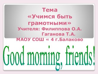 интегрированный урок: русский язык, английский язык презентация к уроку (1 класс)