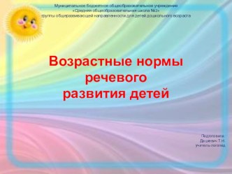 Презентация Возрастные нормы речевого развития детей презентация по развитию речи