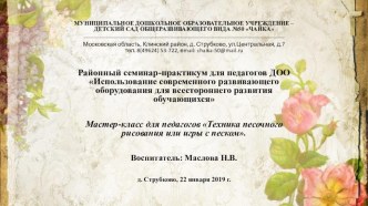 Презентация поэтапного рисования картины  На лесной лужайте ,в густой травке на песочном столе презентация