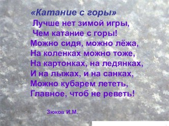 Ф.В.Сычков Катание с горы презентация к уроку по русскому языку (2 класс) по теме