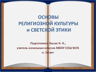 Презентация Родителям об ОРКСЭ презентация к уроку (3 класс) по теме