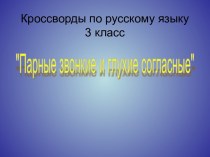 Русский язык презентация к уроку по русскому языку (3 класс) по теме