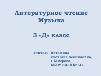 Алёнушкины сказки план-конспект урока по чтению (3 класс)