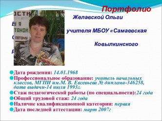 Электронное портфолио на аттестацию презентация