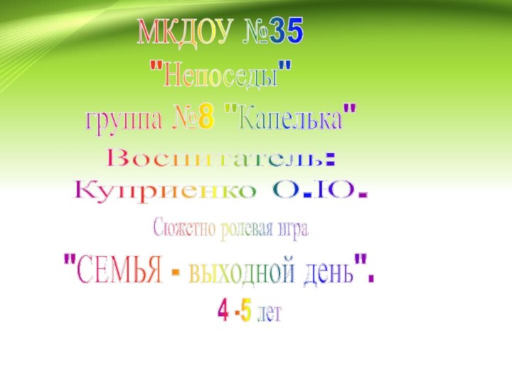 МКДОУ №35