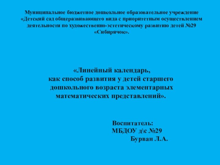 Муниципальное бюджетное дошкольное образовательное учреждение «Детский сад общеразвивающего вида с приоритетным осуществлением